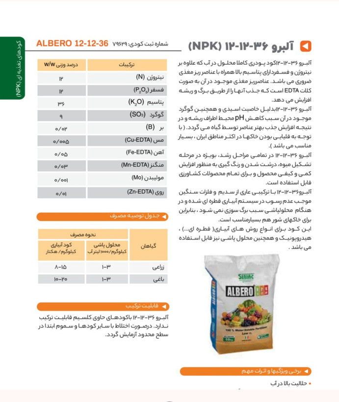 کود پودری ۱۰ کیلویی 36_12_12 آلبرو اسپانیا